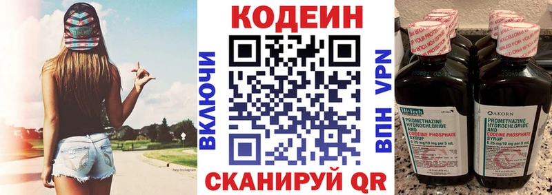 где можно купить Вятские Поляны Кодеиновый сироп Lean напиток Lean (лин)